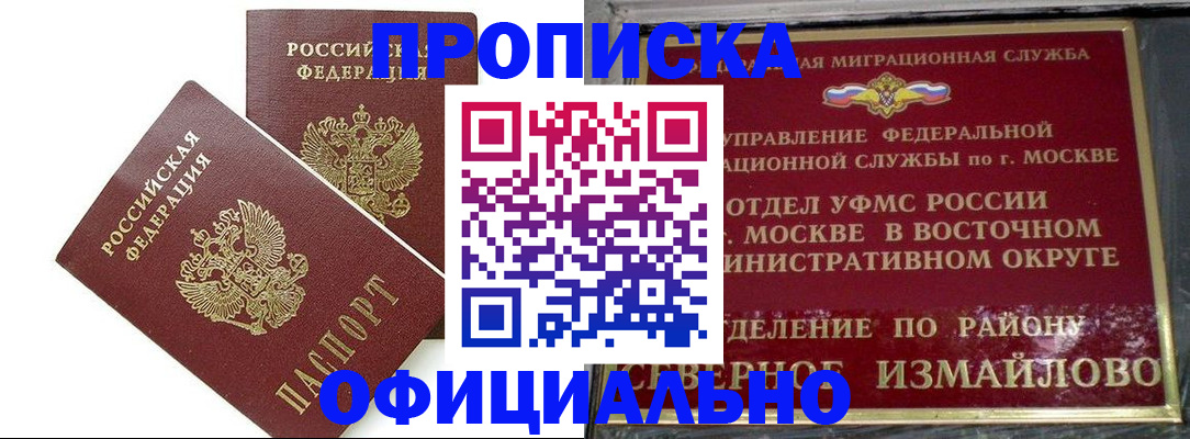 временная регистрация купить в Гремячинске