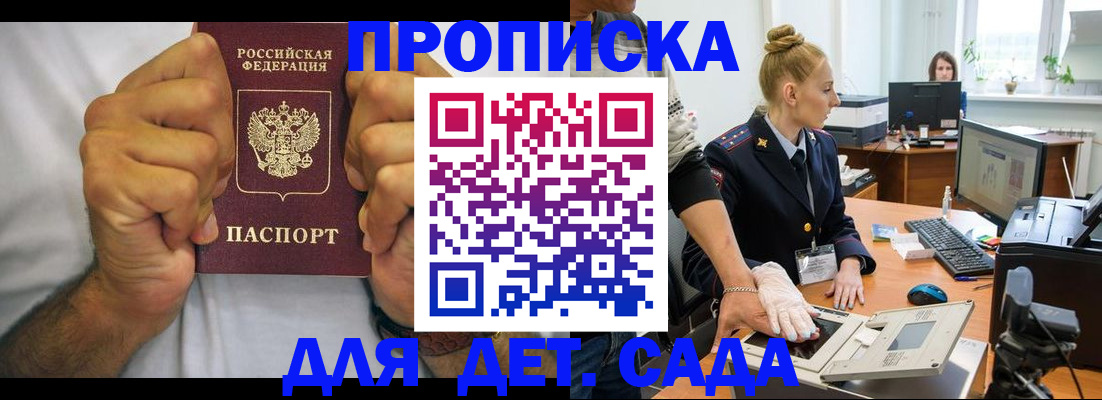 прописка законно в Гремячинске